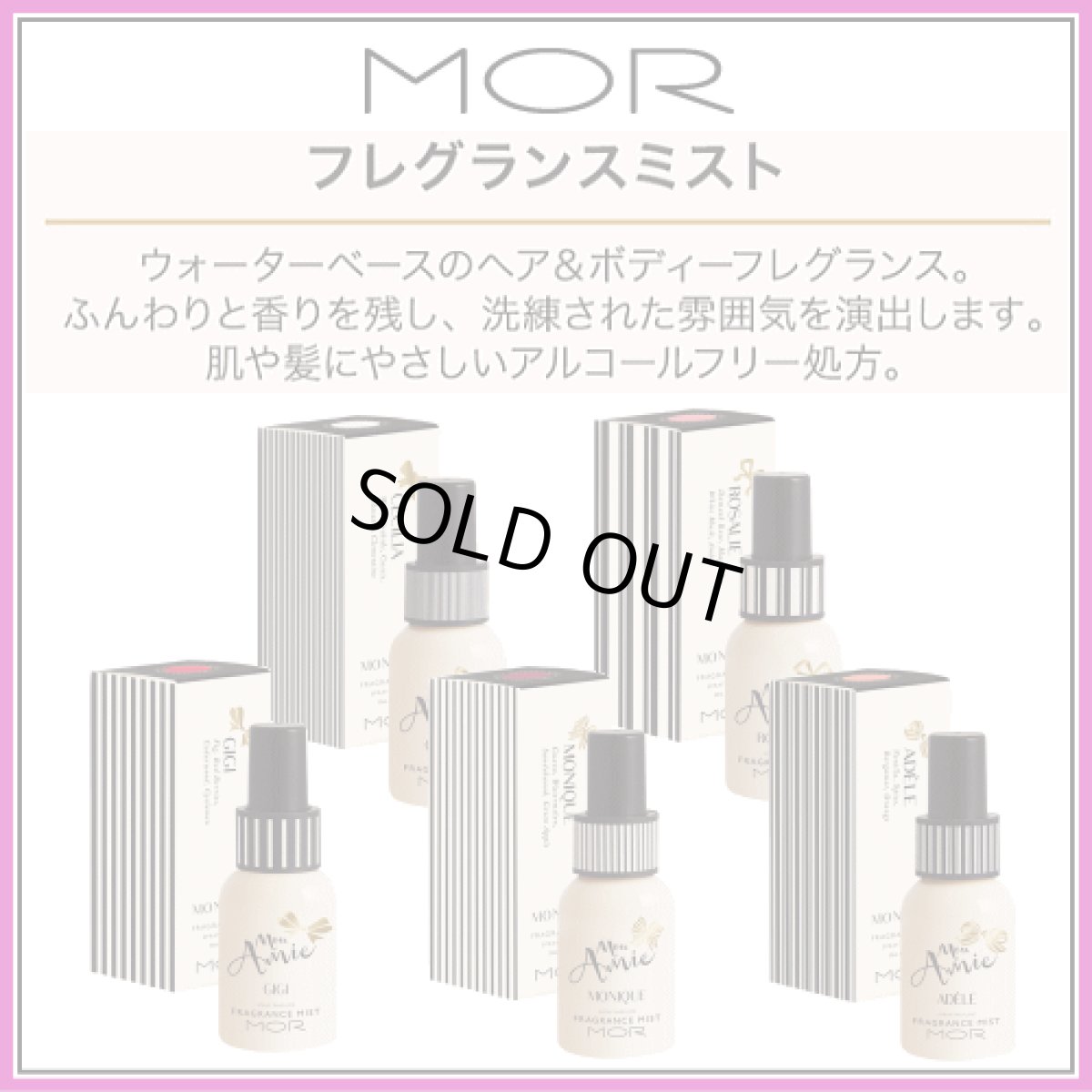 画像1: MOR（モア）モナミー　フレグランスミスト (1)