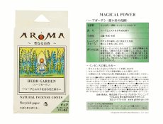画像9: 聖なるアロマ香・コーンタイプ (9)