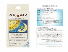 画像7: 聖なるアロマ香・コーンタイプ (7)