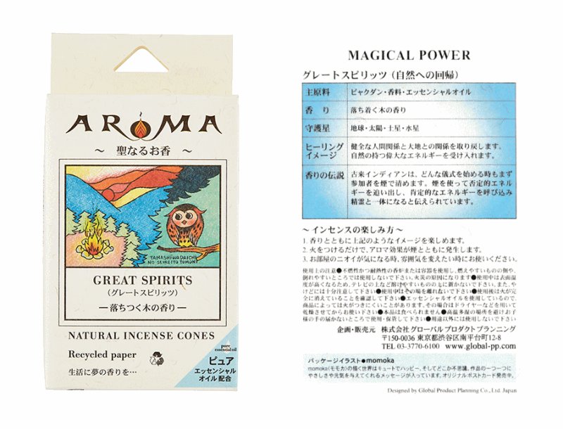 画像5: 聖なるアロマ香・コーンタイプ (5)