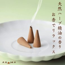 画像2: ハーブ香 コーンタイプ (2)