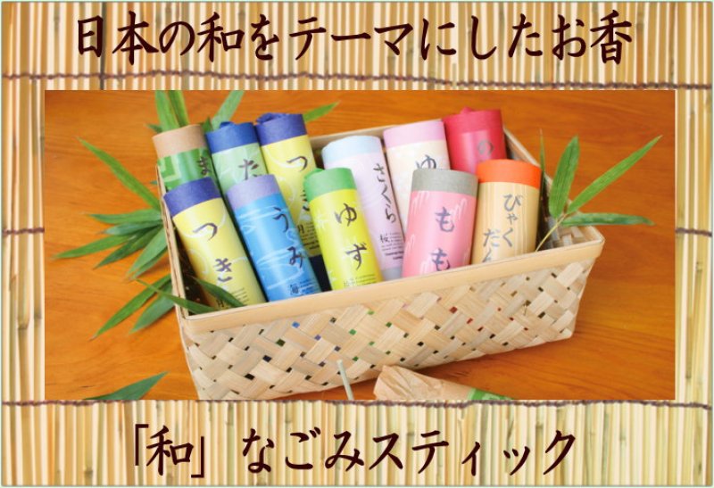 画像5: お香「和」なごみ スティック (5)