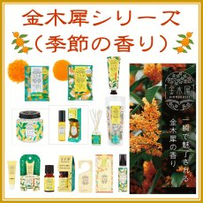 画像1: 金木犀シリーズ（GPP） (1)