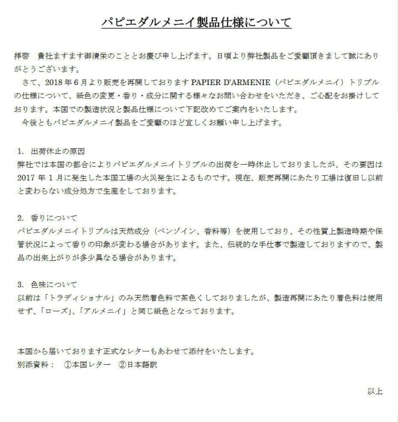 画像3: 紙のお香　パピエダルメニイ　空気の浄化に最適 (3)