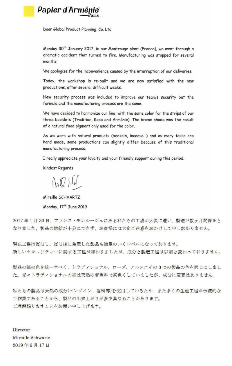 画像2: 紙のお香　パピエダルメニイ　空気の浄化に最適 (2)