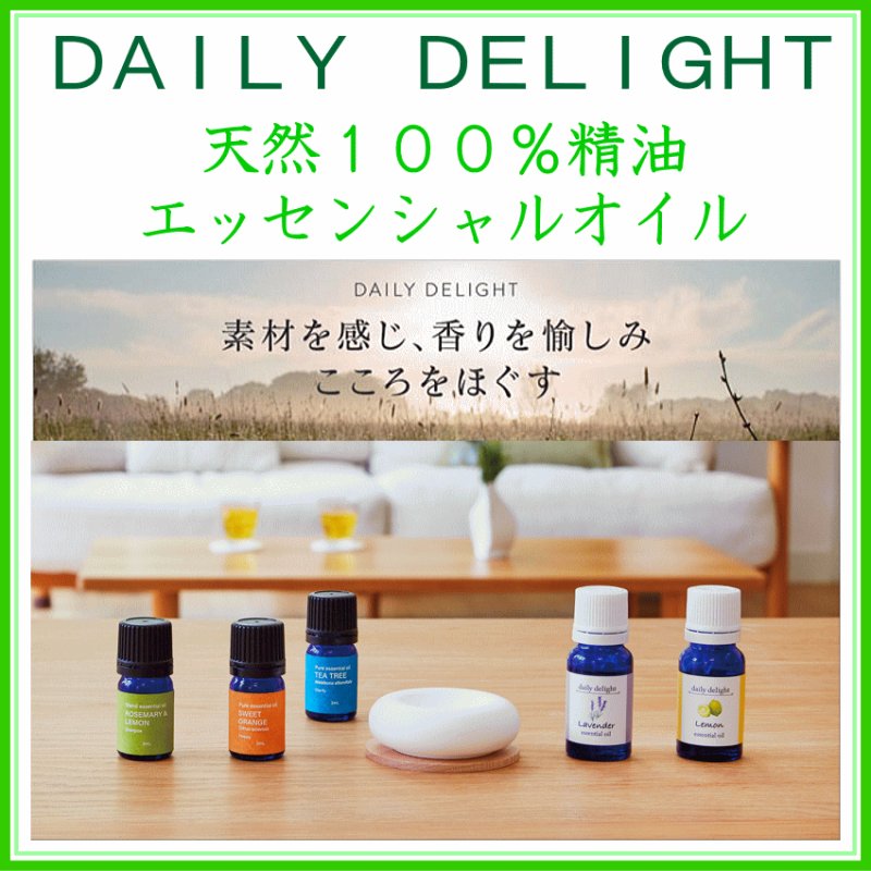 画像1: 100%精油 デイリーディライト (1)