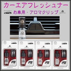画像1: グランセンス・カーフレッシュナー4種 (1)