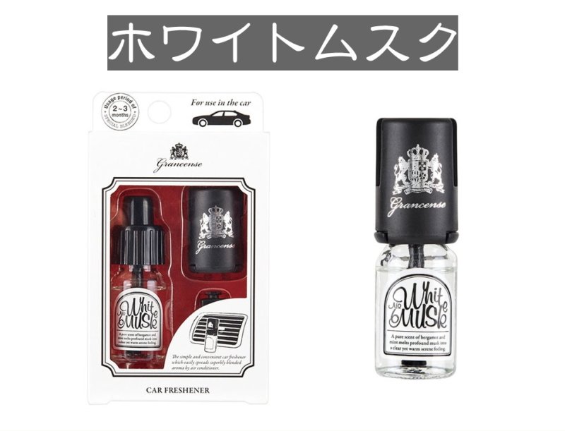 画像6: グランセンス・カーフレッシュナー4種 (6)