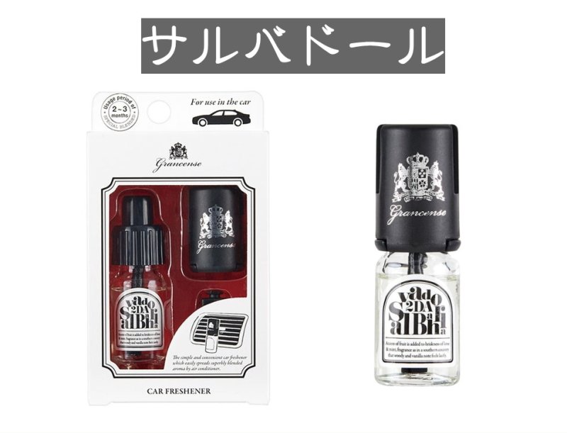 画像4: グランセンス・カーフレッシュナー4種 (4)