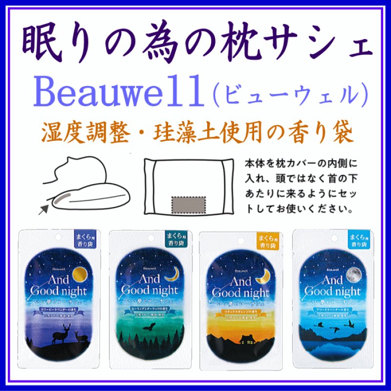 画像1: Beauwell ピローサシェ (1)