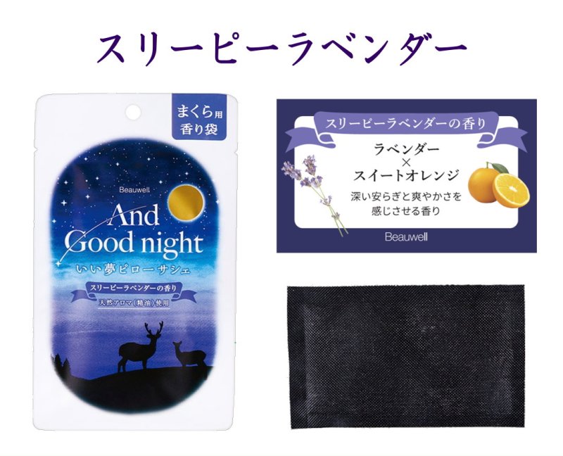 画像6: Beauwell ピローサシェ (6)