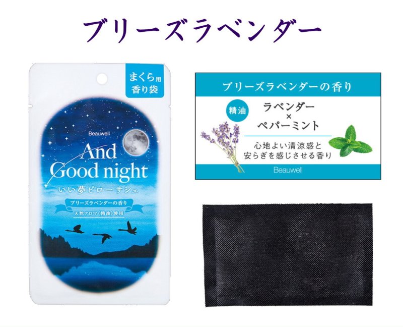 画像3: Beauwell ピローサシェ (3)