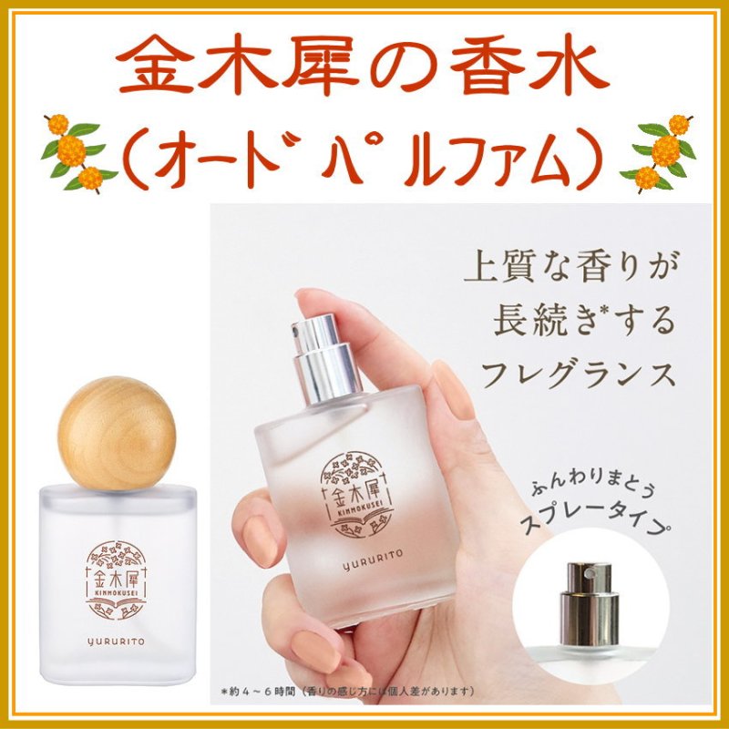 画像1: 金木犀の香水（オードパルファム） (1)