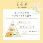 画像9: 金木犀の香水（オードパルファム） (9)