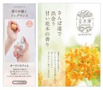 画像4: 金木犀の香水（オードパルファム） (4)