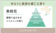画像8: ゆるりと茉莉花・ジャスミンシリーズ (8)