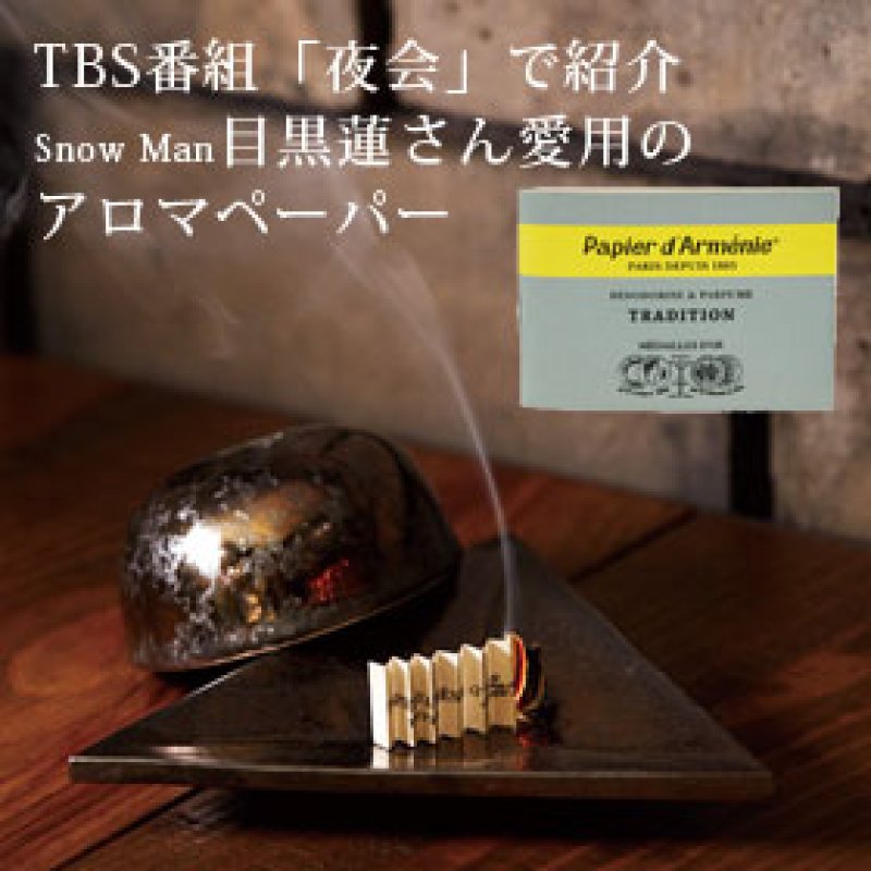 画像15: 紙のお香　パピエダルメニイ　空気の浄化に最適 (15)