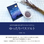 画像2: Beauwell 入浴剤 (2)