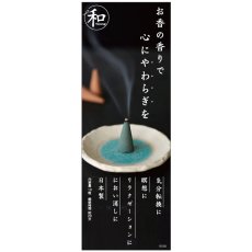 画像4: お香「和」なごみコーンタイプ (4)
