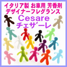 画像1: (車用芳香剤)Mr＆Mrs・チェザーレ (1)