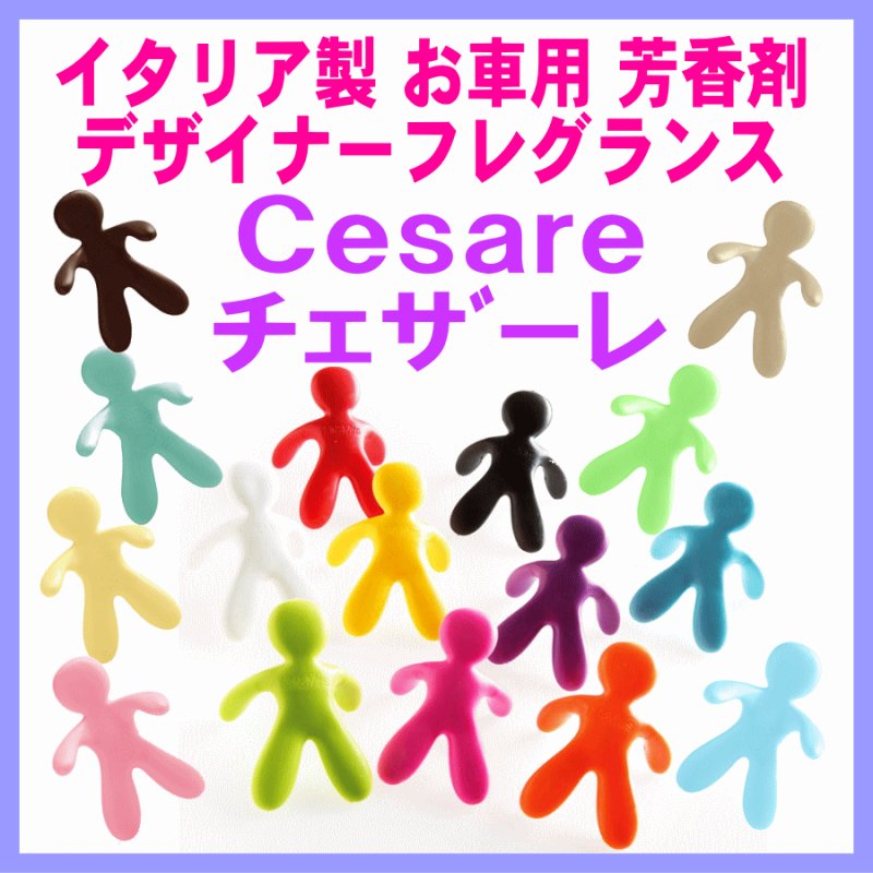 画像1: (車用芳香剤)Mr＆Mrs・チェザーレ (1)