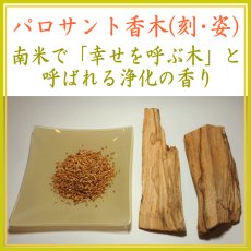 画像1: パロサント-神の木-浄化の香料 (1)