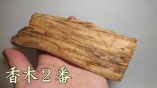画像3: パロサント-神の木-浄化の香料 (3)