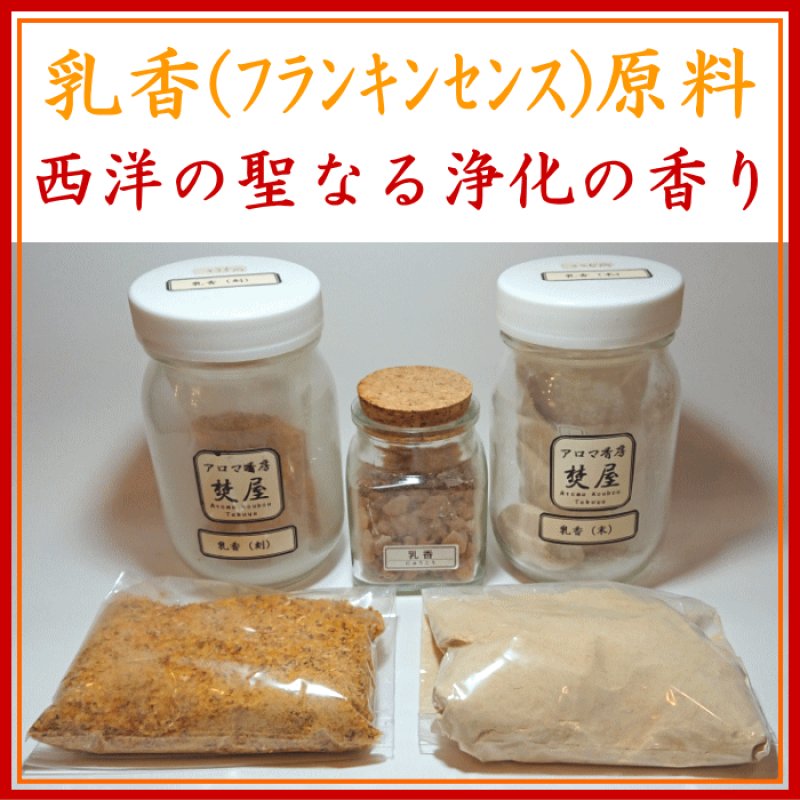画像1: 乳香(フランキンセンス)浄化の香料 (1)