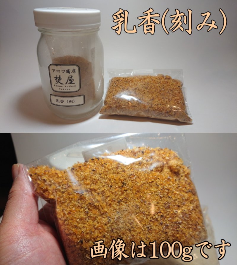 画像3: 乳香(フランキンセンス)浄化の香料 (3)