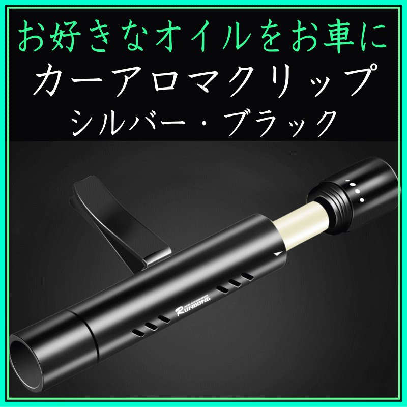 画像1: カーアロマクリップ (1)