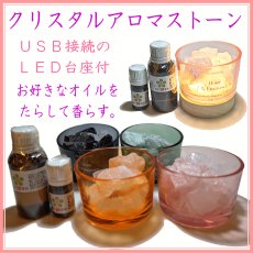 画像1: クリスタルアロマストーン（LED台座付） (1)