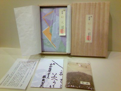 画像1: 沈香 「刻」「生」 たとう紙包み 梅栄堂