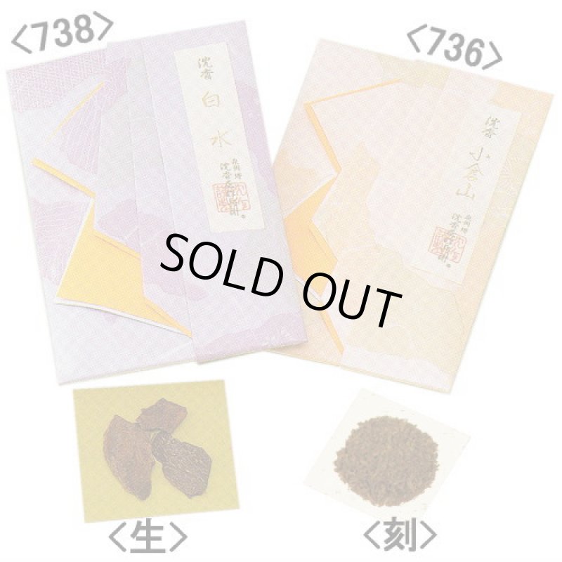 画像1: 沈香 「刻」「生」 たとう紙包み　梅栄堂 (1)