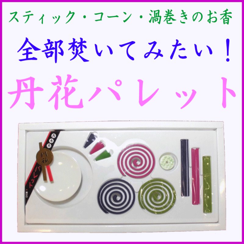 画像1: 大発　丹花パレット (1)