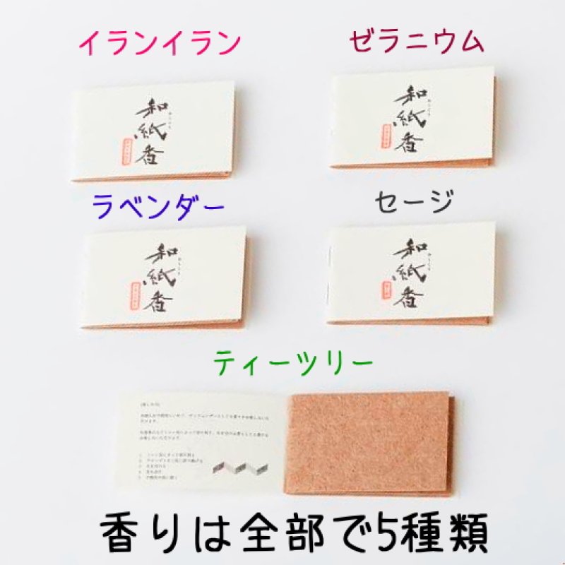 画像7: 和紙香 (7)