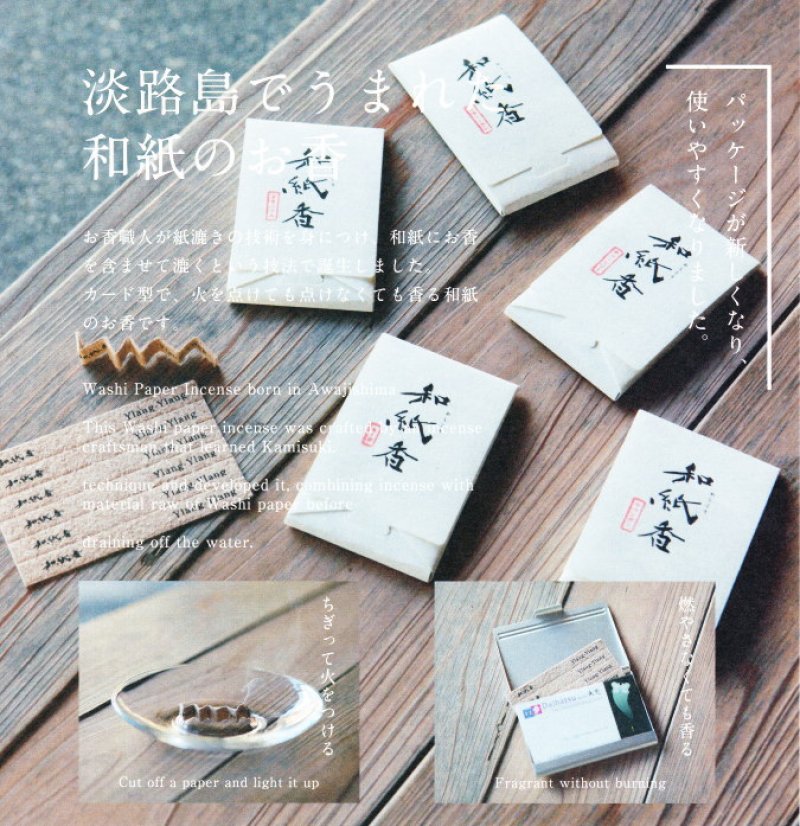 画像2: 和紙香 (2)