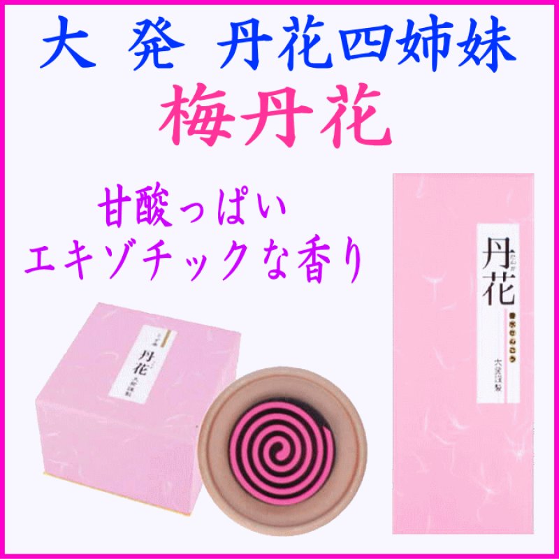 画像1: 梅丹花　大発 (1)