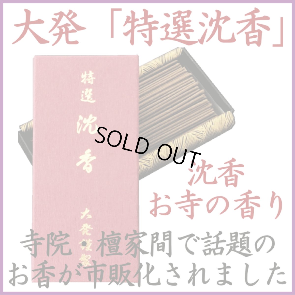 画像1: 大発　特選沈香 (1)