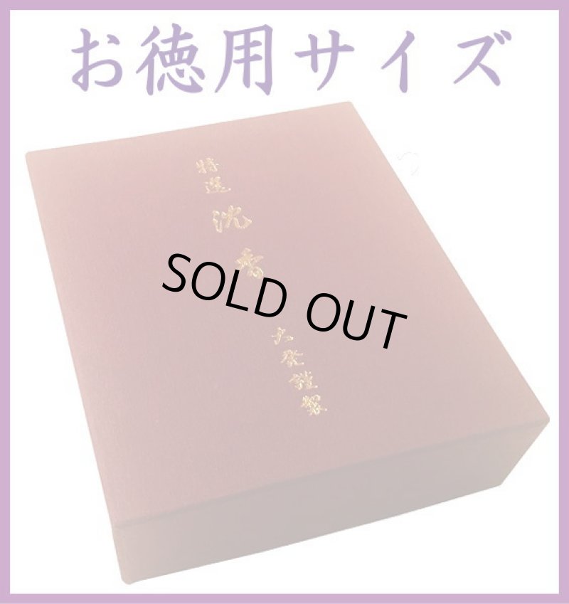 画像3: 大発　特選沈香 (3)