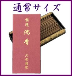 画像2: 大発　特選沈香 (2)