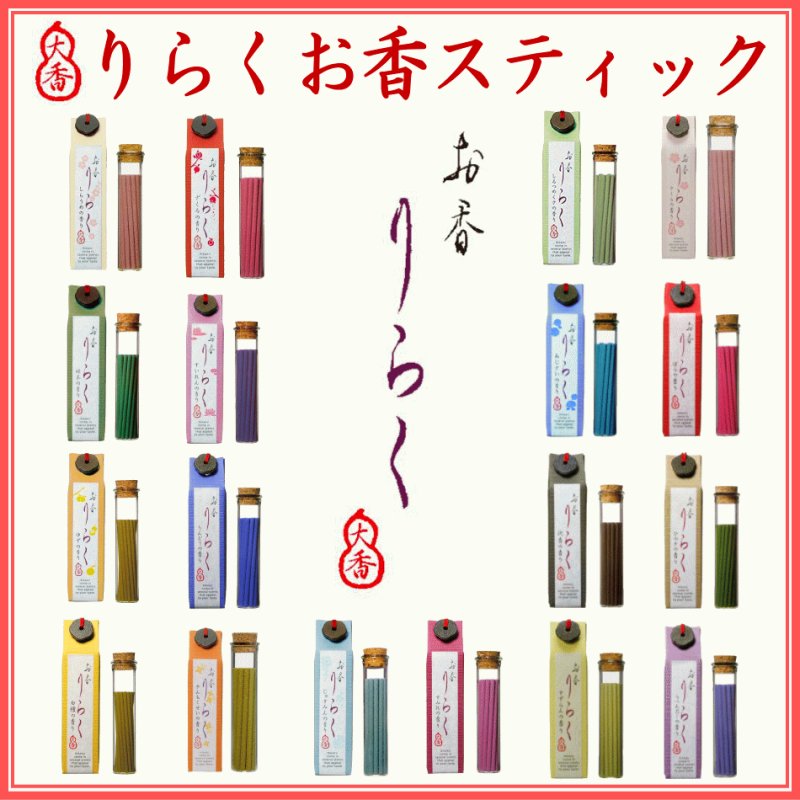 画像1: りらくお香スティック (1)