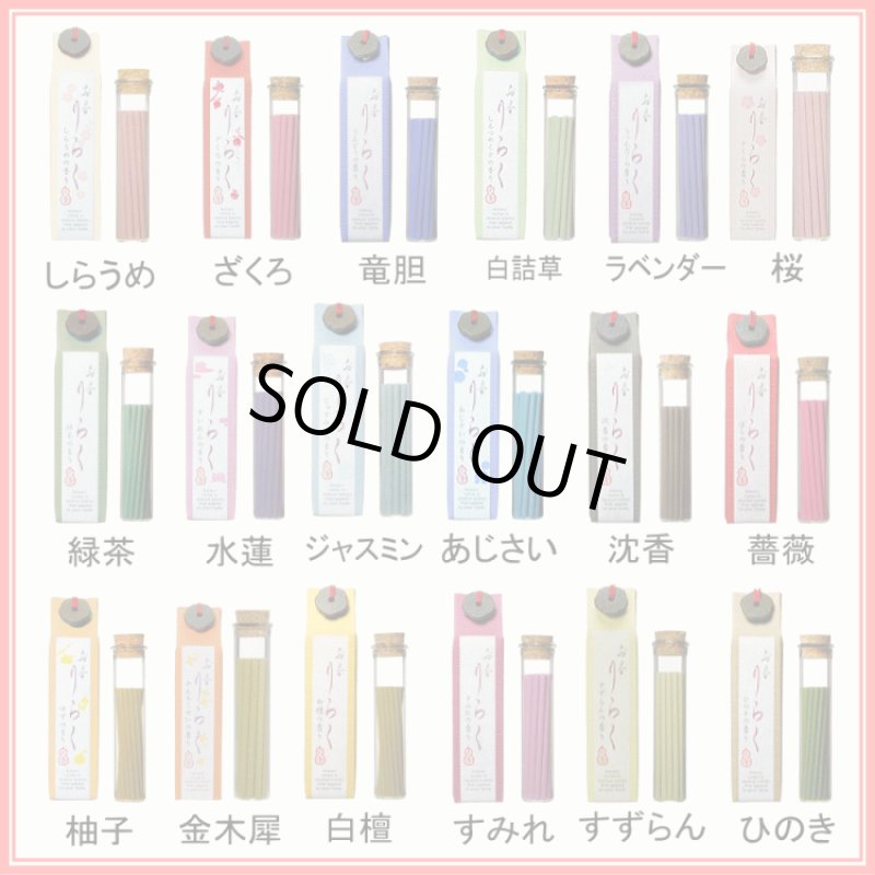 画像2: りらくお香スティック (2)