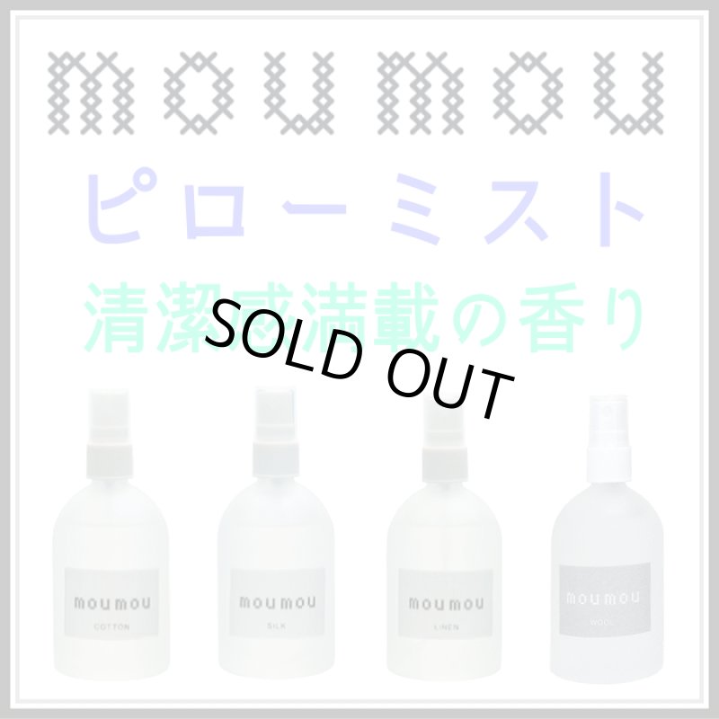 画像1: moumouピローミスト (1)