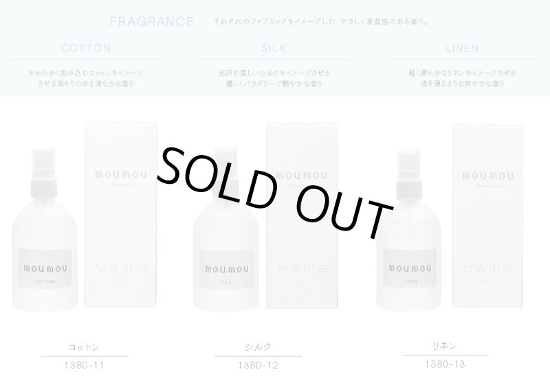 画像4: moumouピローミスト (4)