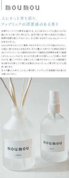 画像5: moumouピローミスト (5)