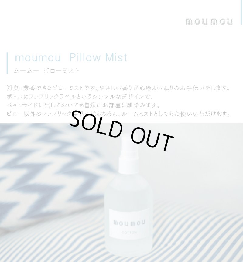 画像2: moumouピローミスト (2)