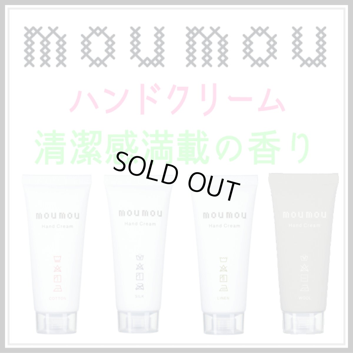 画像1: moumouハンドクリーム (1)