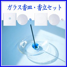 画像1: ガラス香皿香立セット大香 (1)