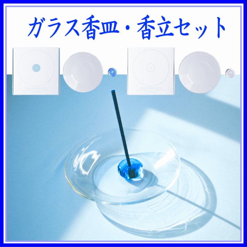 画像1: ガラス香皿香立セット大香 (1)