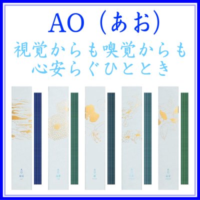 画像1: AO(あお) (1)